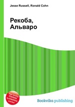 Рекоба, Альваро