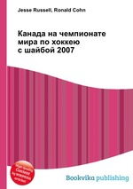 Канада на чемпионате мира по хоккею с шайбой 2007