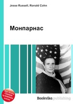 Монпарнас