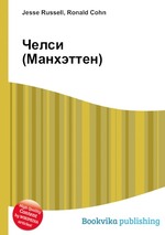 Челси (Манхэттен)