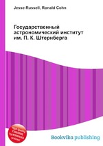 Государственный астрономический институт им. П. К. Штернберга