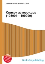 Список астероидов (198901—199000)