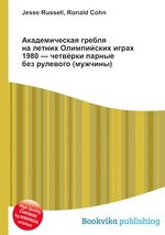 Академическая гребля на летних Олимпийских играх 1980 — четвёрки парные без рулевого (мужчины)