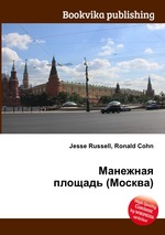 Манежная площадь (Москва)