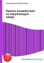 Оценка воздействия на окружающую среду