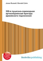 308-я пушечно-самоходная артиллерийская бригада армейского подчинения