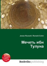 Мечеть ибн Тулуна