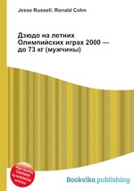Дзюдо на летних Олимпийских играх 2000 — до 73 кг (мужчины)