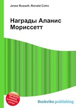 Награды Аланис Мориссетт