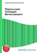 Подэльский, Геннадий Вячеславович