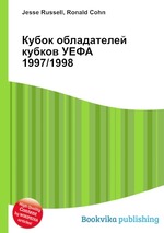 Кубок обладателей кубков УЕФА 1997/1998