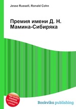 Премия имени Д. Н. Мамина-Сибиряка