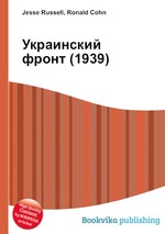 Украинский фронт (1939)