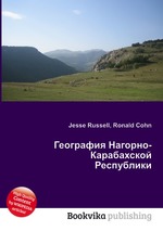 География Нагорно-Карабахской Республики