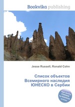 Список объектов Всемирного наследия ЮНЕСКО в Сербии