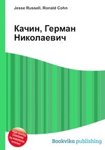 Качин, Герман Николаевич