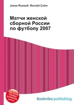 Матчи женской сборной России по футболу 2007