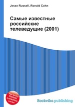 Самые известные российские телеведущие (2001)