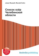 Список озёр Челябинской области