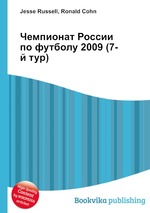 Чемпионат России по футболу 2009 (7-й тур)