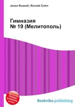 Гимназия № 19 (Мелитополь)