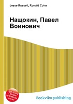 Нащокин, Павел Воинович