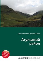 Агульский район