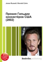 Премия Гильдии киноактёров США (2002)