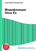 Модификации Deus Ex