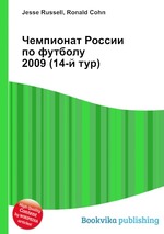 Чемпионат России по футболу 2009 (14-й тур)