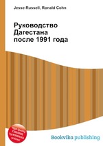 Руководство Дагестана после 1991 года