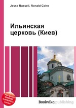 Ильинская церковь (Киев)