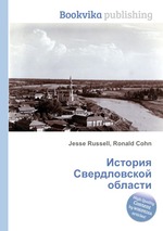 История Свердловской области