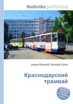 Краснодарский трамвай