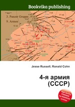 4-я армия (СССР)