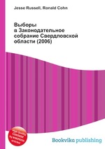 Выборы в Законодательное собрание Свердловской области (2006)