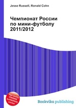 Чемпионат России по мини-футболу 2011/2012