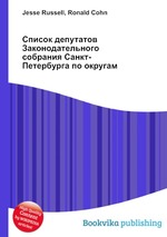 Список депутатов Законодательного собрания Санкт-Петербурга по округам