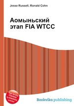 Аомыньский этап FIA WTCC