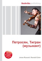 Петросян, Тигран (музыкант)