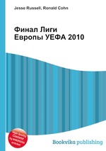 Финал Лиги Европы УЕФА 2010