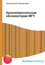 Краснопресненская обсерватория МГУ