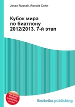 Кубок мира по биатлону 2012/2013. 7-й этап