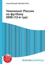 Чемпионат России по футболу 2008 (12-й тур)