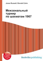 Межзональный турнир по шахматам 1967