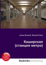 Каширская (станция метро)