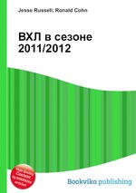 ВХЛ в сезоне 2011/2012