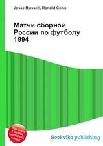 Матчи сборной России по футболу 1994
