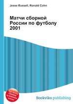 Матчи сборной России по футболу 2001