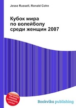 Кубок мира по волейболу среди женщин 2007